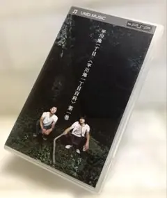 UMD 平川地一丁目〈平川地一丁目百科〉第一巻