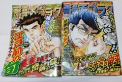 週刊漫画ゴラク　8/15.8/22,29の2冊セット