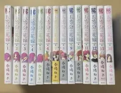 【全巻セット】五等分の花嫁　フルカラー版