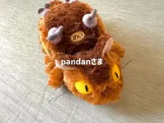 pandan さま