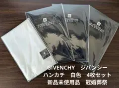GIVENCHY　ジバンシー　ハンカチ　白色　4枚セット　新品未使用品　冠婚葬祭