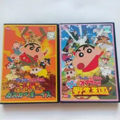 クレヨンしんちゃん 映画版 DVD 『夕陽のカスカベボーイズ』他