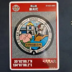 マンホールカード　岡山県勝央町　ガンダム　桃