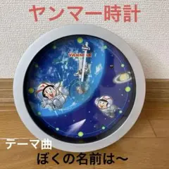ヤンマー　時計 m56482838681_1.jpg?1719200066