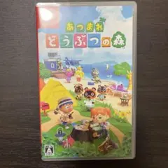 Switchソフト　あつまれどうぶつの森