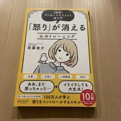 怒りが消える心のトレーニング 図解アンガーマネジメント超入門 特装版