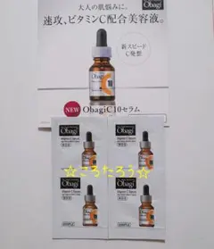 オバジ C10セラム サンプル ★4包★