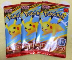 マクドナルドハッピーセット ポケモンカード　3個セット