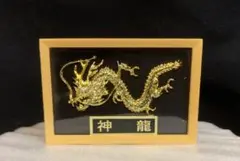 金色のドラゴンの置物 神龍