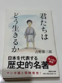 君たちはどう生きるか