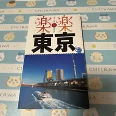 東京 [2014]