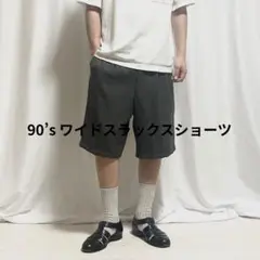 【美品】ツータックワイドスラックスショーツ