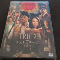 【未開封】トリック劇場版 ラストステージ 超完全版(テレビ朝日/東宝〈2枚組〉