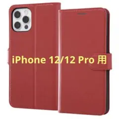 【新品未開封】iPhone 12/12 Pro 用 手帳型ケース