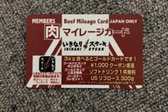 非売品　レアカード　いきなりステーキ　肉マイレージカード　ダイヤモンド 2年半で肉100kg食べてダイヤモンド会員になりました│ばっきーの