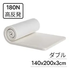 マットレス 180N高反発 ダブル ベットマット 折り畳み 洗えるカバー　敷布団