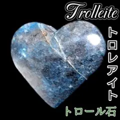 魂の成長 願望達成 トロレアイト ハート タンブル 置物 握り石