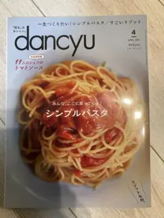 dancyu 2021年4月号