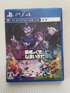 PS4 V!勇者のくせになまいきだR