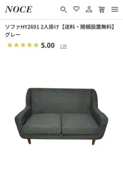 ソファ HY2691 2人掛け グレー