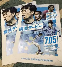 横浜FC 7/5 横浜ダービー マッチデープログラム