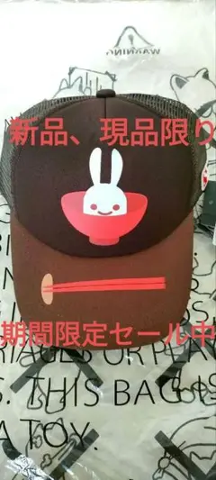 CUNE ウサギと丼のデザインキャップ