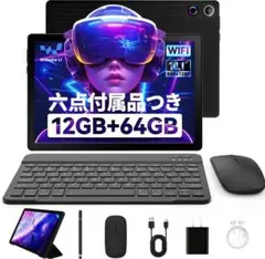 タブレット10インチ Android14 8コア 12GB+64GB+1TB拡張