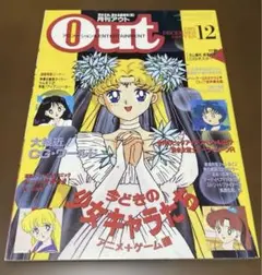 みのり書房　月刊Out 1993年 12月号　付録なし