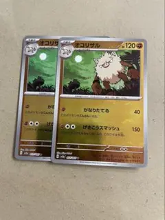 オコリザル　モンスターボールミラー　2枚