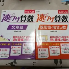 速ワザ中学入試 問題集 2冊セット