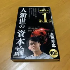 人新世の「資本論」　　　m5