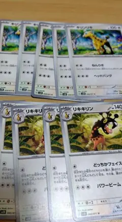ポケモンカード　キリンリキ　リキキリン