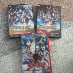 ウルトラマンDVD3枚セット