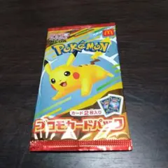 ポケモンカード ピカチュウ ハッピーセット　マック　プロモカードパック