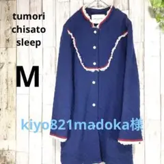 ツモリチサト【tumori chisato sleep】M パジャマ ガウン