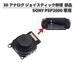 SONY PSP2000 3D アナログ ジョイスティック G335