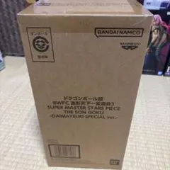 ドラゴンボール SMSP 孫悟空 ダイマツリSpecialカラー　輸送箱 未開封