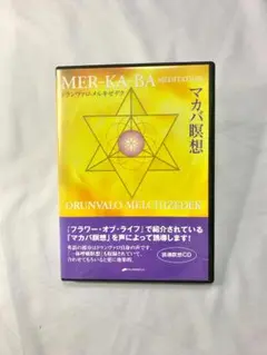 マカバ瞑想☆(CD)☆ マカバ瞑想 () | ドランヴァロ メルキゼデク |本 | 通販 | Amazon