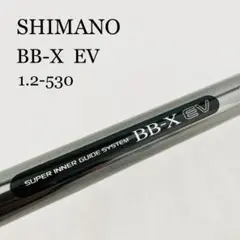【良品】シマノ BB-X-EV 1.2-530 磯竿 竿 スーパーインナーガイド