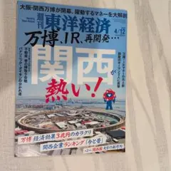 週刊東洋経済 2025年4/12号