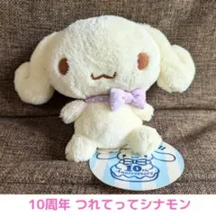 【シナモロール】　10周年　つれてってシナモン　エスプレッソ フロレスタ「シナモロールコラボドーナツ」シナモン・ポロンと