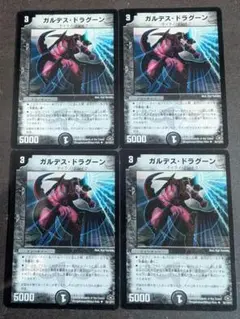 DM　ガルデスドラグーン　4枚　②