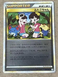 ポケモンカード　ふたごちゃん