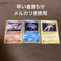 ポケモンカード エンテイ、スイクン、ライコウ旧裏 プレミアムファイル3 プロモ