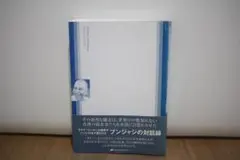 覚醒の炎: プンジャジの教え
