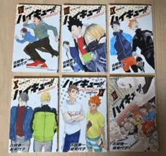 ハイキュー!! ショーセツバン!!6巻セット
