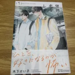 望田くんは恋をしている 1