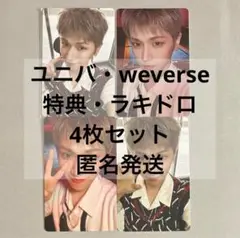 ボネクド リウ boylife weverse ユニバ 特典 ラキドロ トレカ