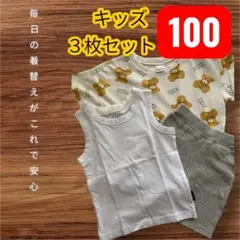 キッズ服3枚セット 100サイズ くまT西松屋タンクfutafutaパンツ