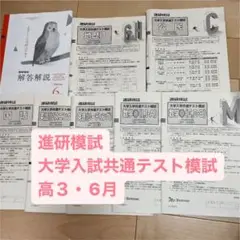 大学共通テスト模試 2022 6月